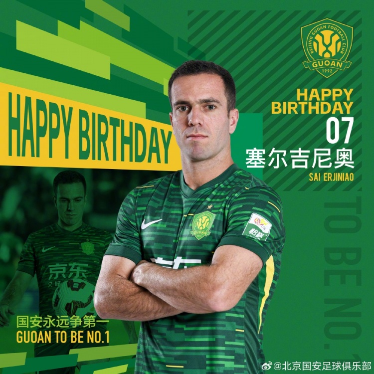  生日快樂！歸化國腳塞爾吉尼奧今天迎來30歲生日